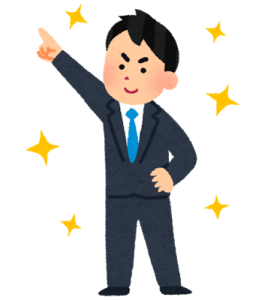 社会人1年目
