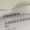 確定申告の時に出す領収書は返却されるの？病院のはコピーでもいいの？