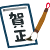 書き初めで小学生が書く4文字、四字熟語や言葉ですぐに思いつくものとは？